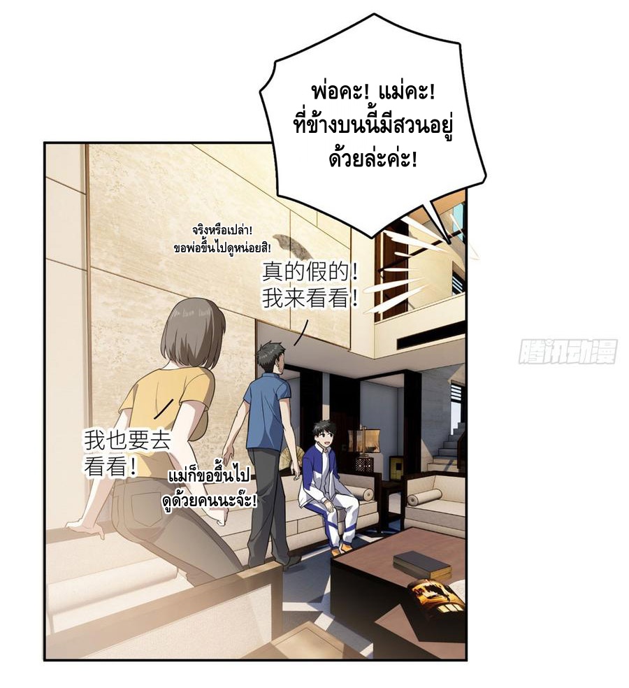 Global Martial ART ตอนที่ 21 หน้า 10