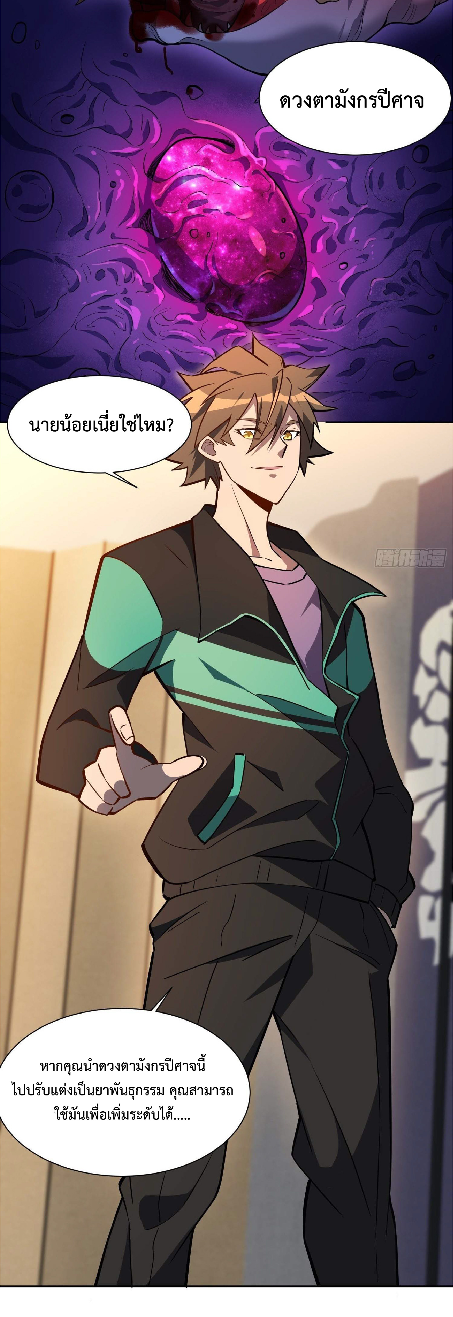 The People On Earth Are Too Ferocious ตอนที่ 34 หน้า 28