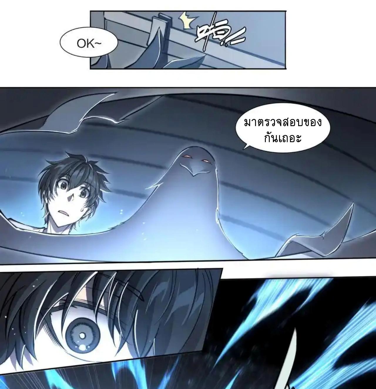 Apocalypse Forecast ตอนที่ 119 หน้า 6
