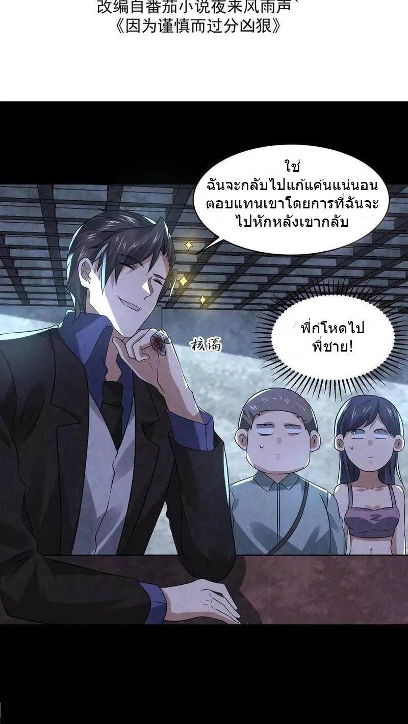 Overly Ferocious of Being Cautious ตอนที่ 68 หน้า 2