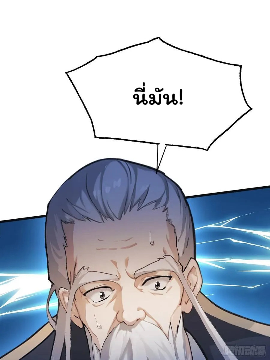 (ซ้ำกับบาทเดียว)ข้าคือปรมาจารย์ไร้เทียมทาน?ห๊ะไรนะ!!! ตอนที่ 10 หน้า 23