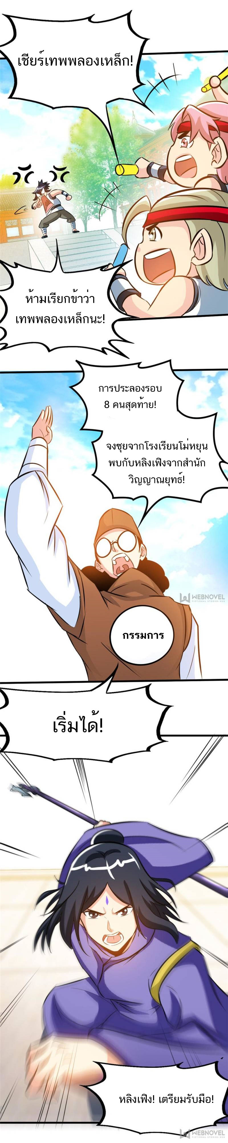 Born to Be a God ตอนที่ 84 หน้า 7