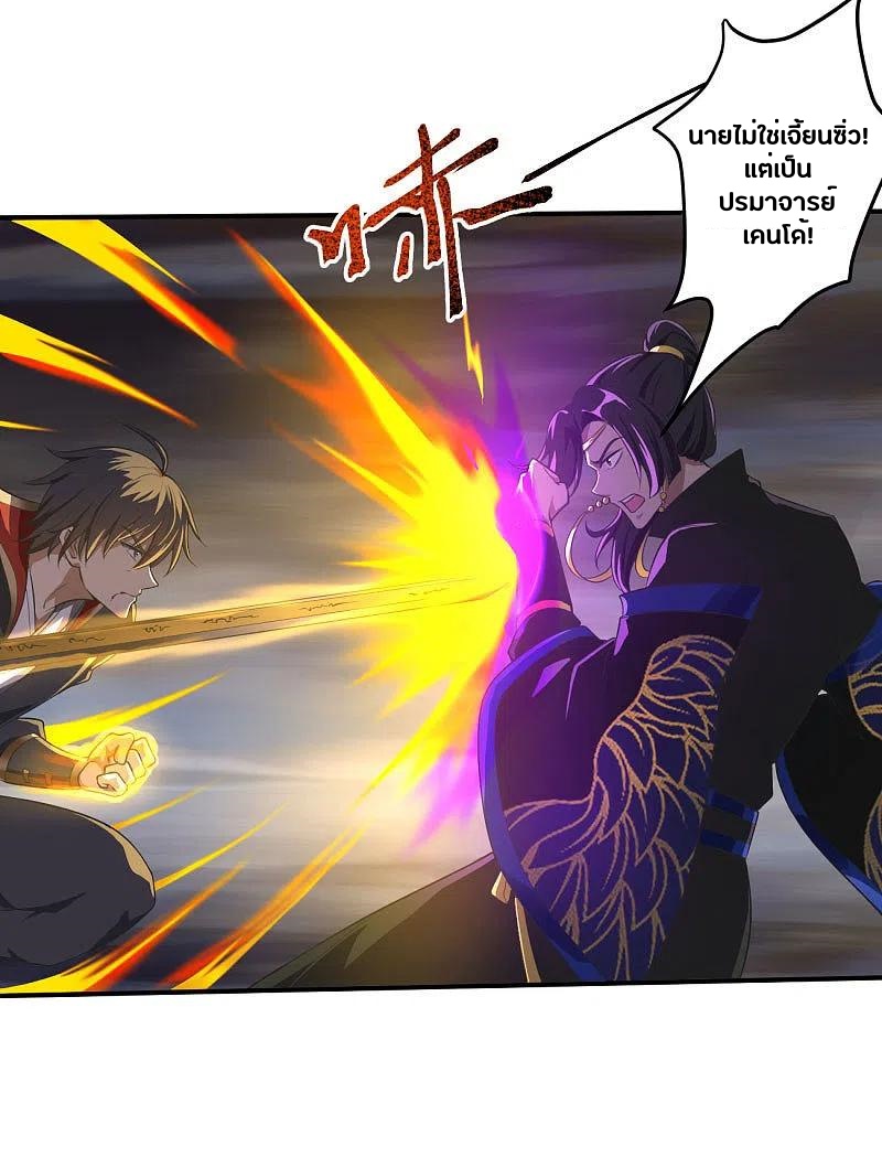 One Sword Reigns Supreme ตอนที่ 129 หน้า 5