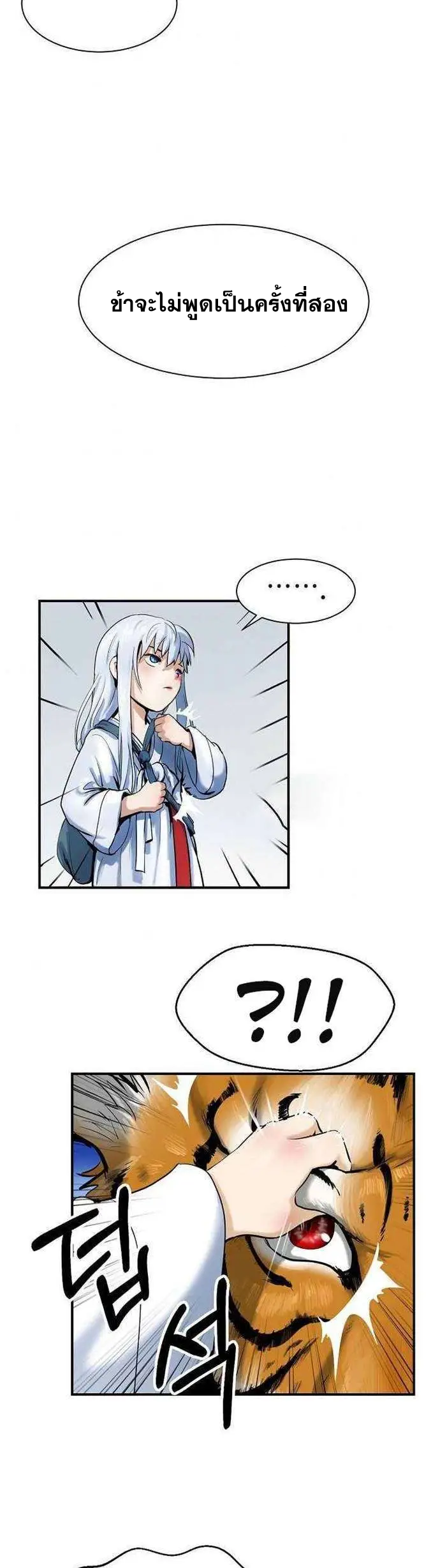 2.เรื่องราวการกลับชาติมาเกิดของ เสือน้อยโฮกปิ๊บ ตอนที่ 2 หน้า 38