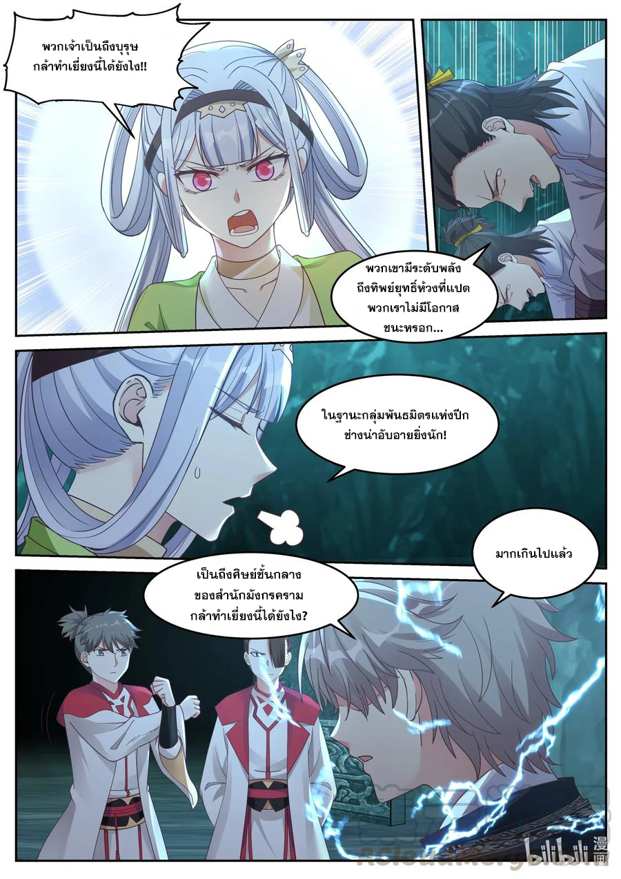 เทพสายฟ้า ราชาสงคราม ตอนที่ 54 หน้า 2