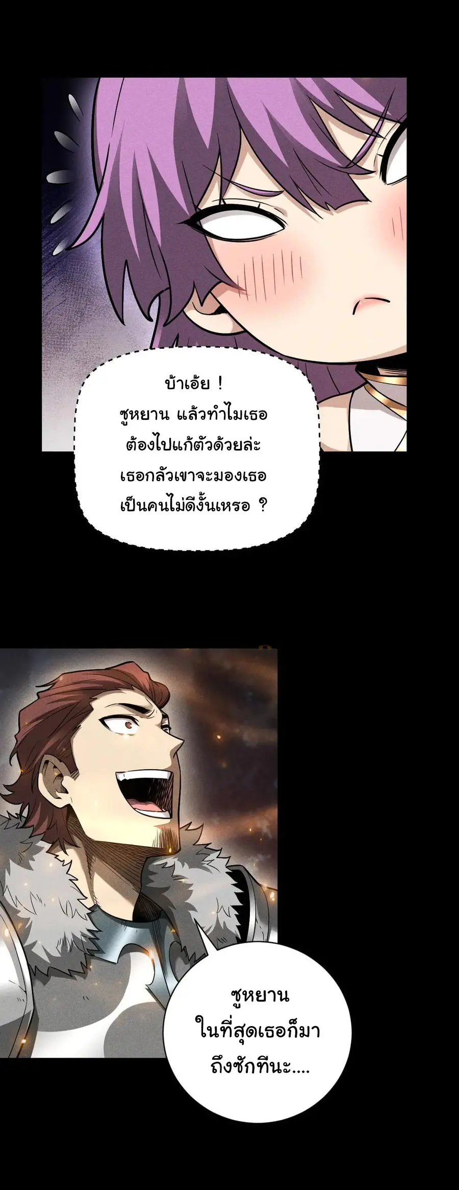 เปลี่ยนคราสระดับตำนานเทพผู้อัญเชิญปีศาจแห่งความตาย ( Idle Player Returns as a God ) ตอนที่ 14 หน้า 10