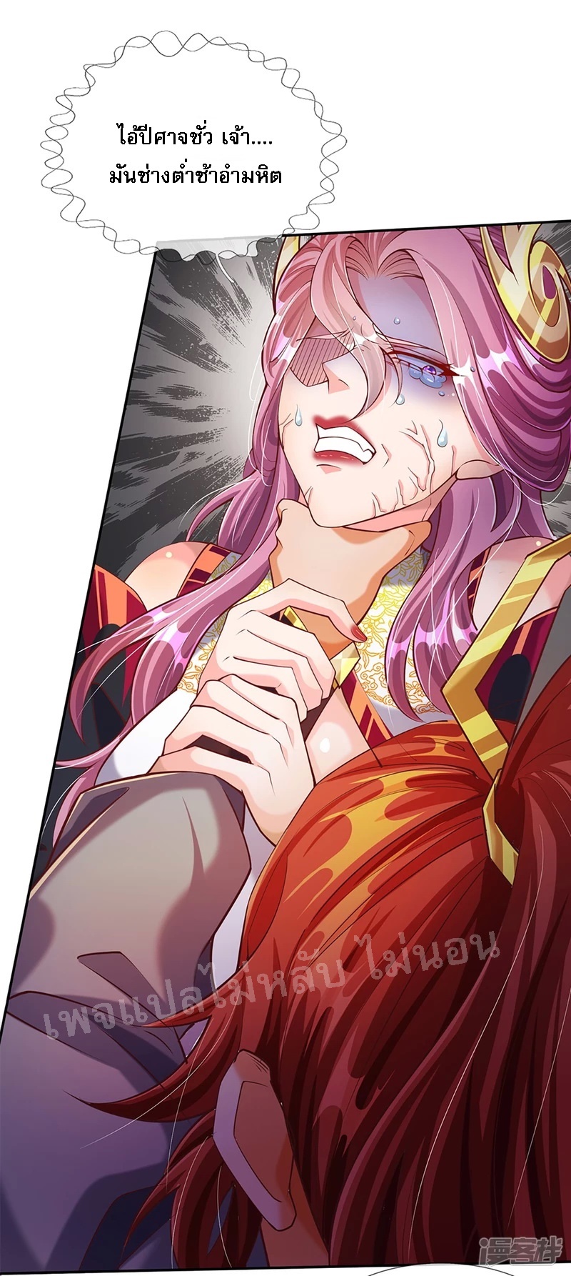 |.สุดยอดระบบเจ้าราชันย์ปีศาจ ตอนที่ 60 หน้า 12