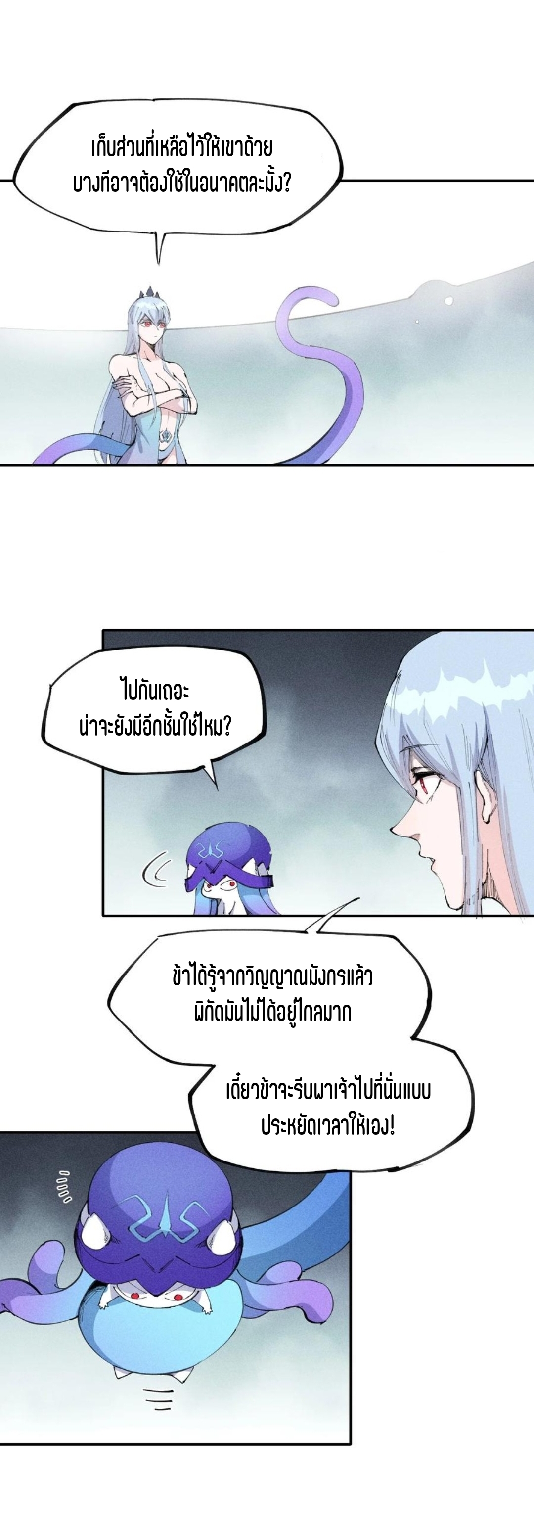 แม้ตัวละครเป็นแมงกะพรุนแต่ฉันก็ยังเทพอยู่ดี [ชนต้นฉบับ] ตอนที่ 70 หน้า 20
