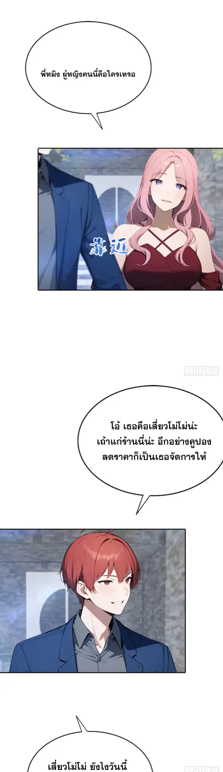 ระบบพลิกชีวิต: ฉันปั่นค่าความชอบของเทพธิดาจนเต็มปรอท! ตอนที่ 18 หน้า 10