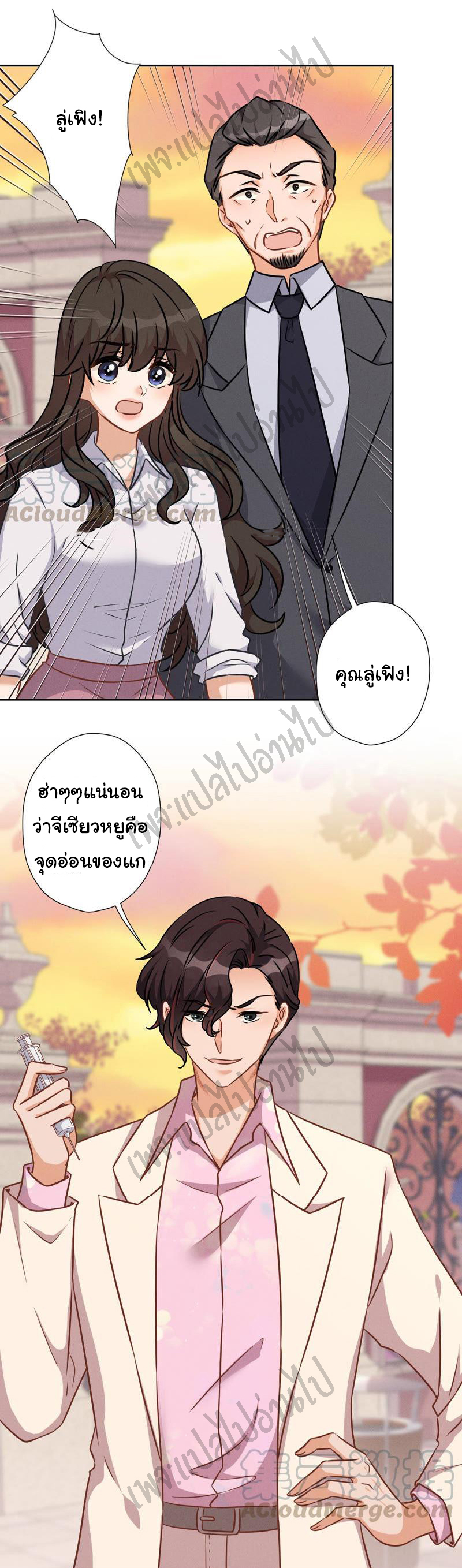 Lu Feng is the best son-in-law สุดยอดลูกเขย "ลู่เฟิง" ตอนที่ 51 หน้า 12