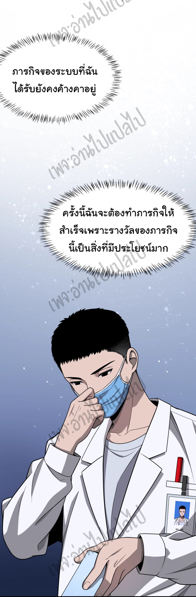 สุดยอดระบบของหมอหลิงหรัน ตอนที่ 4 หน้า 17