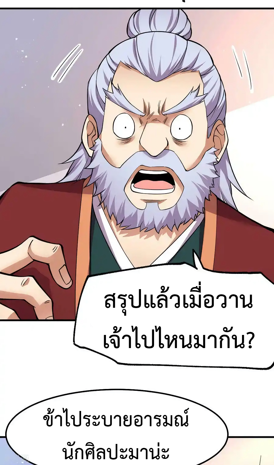 เซียนร้อยรักเขยนี้ขอบ่มเซียนให้พ่อตา-Immortal Husband on The Earth ตอนที่ 13 หน้า 13