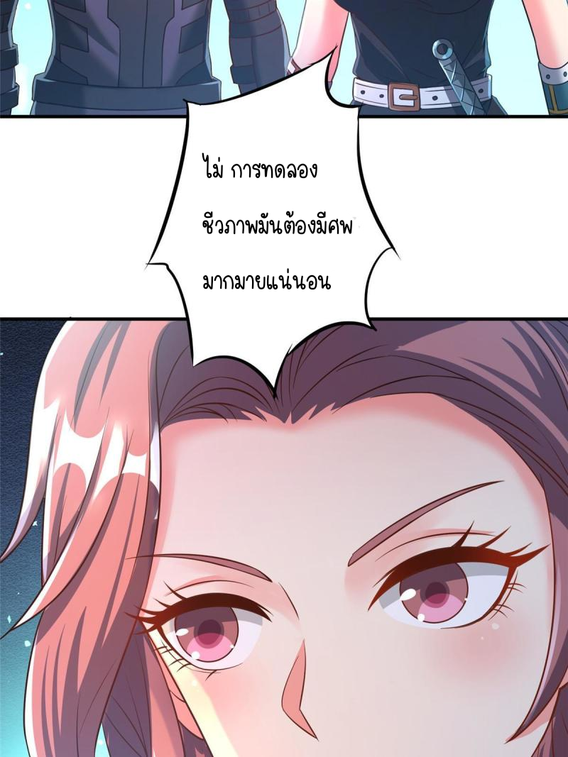 การหวนคืนของจักรพรรดิอมตะผู้ยิ่งใหญ่ ตอนที่ 8 หน้า 19