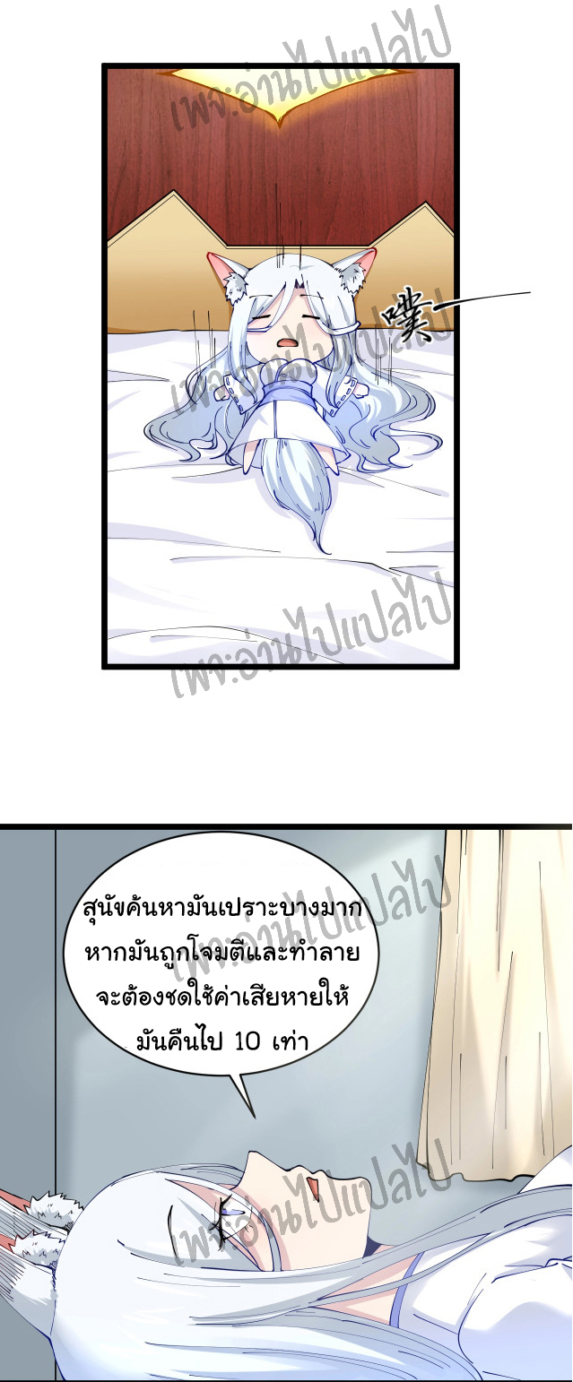 Sanjie Taobao Store ระบบร้านค้าเทพเจ้า ตอนที่ 63 หน้า 30