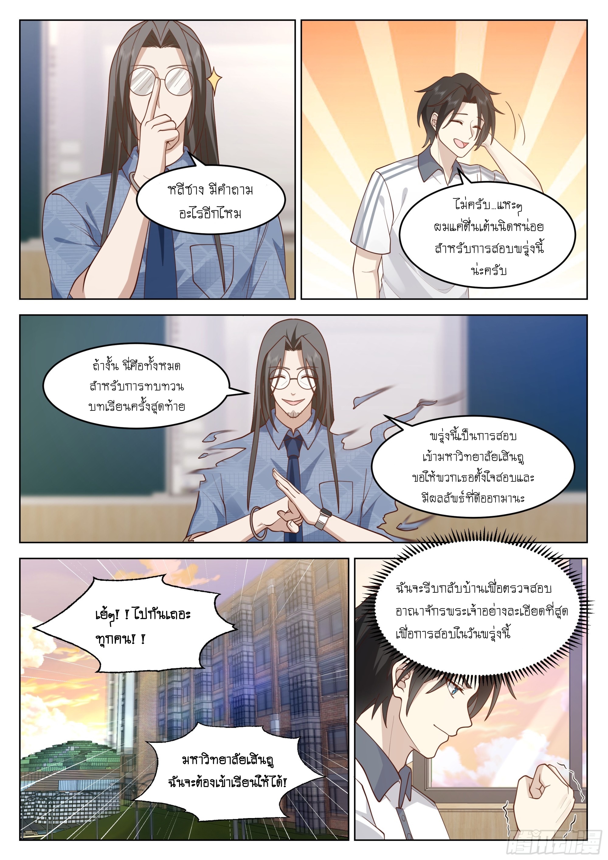 เส้นทางพระเจ้าสูงสุด ตอนที่ 4 หน้า 11