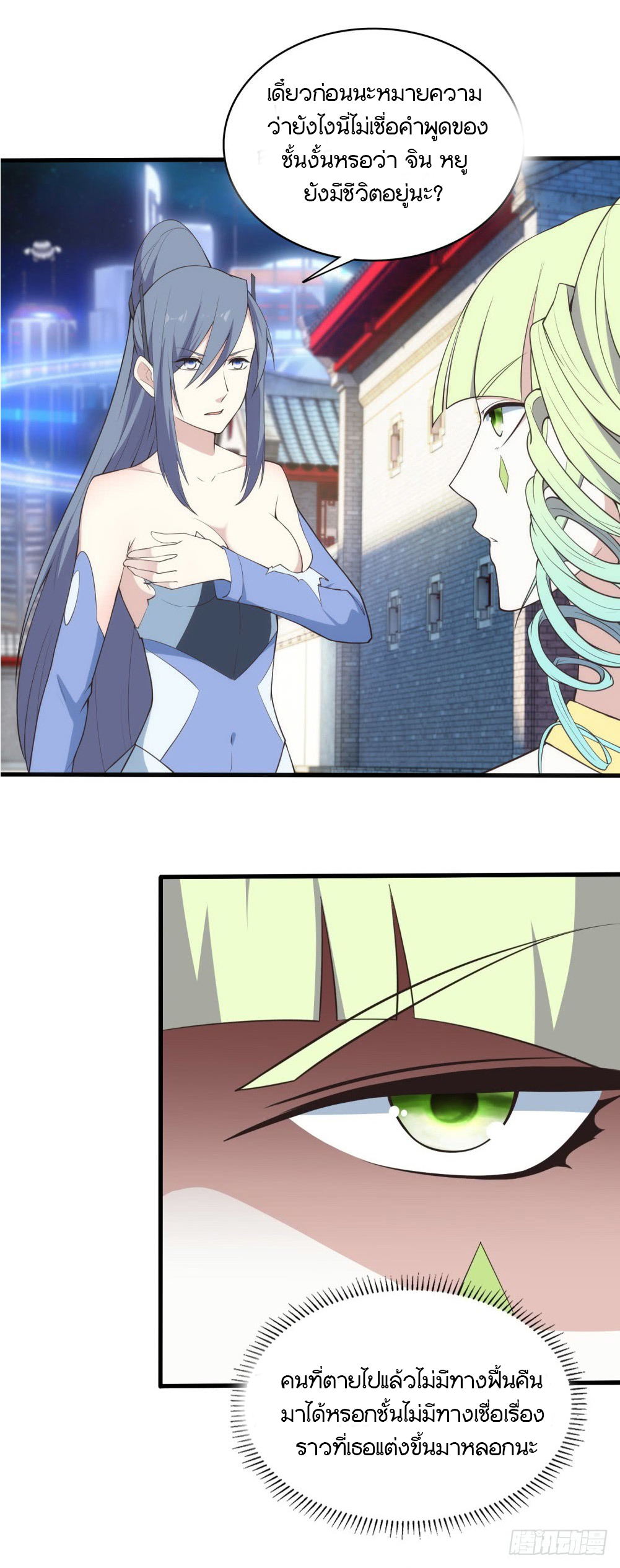 Skyfire Avenue ตอนที่ 2 หน้า 4