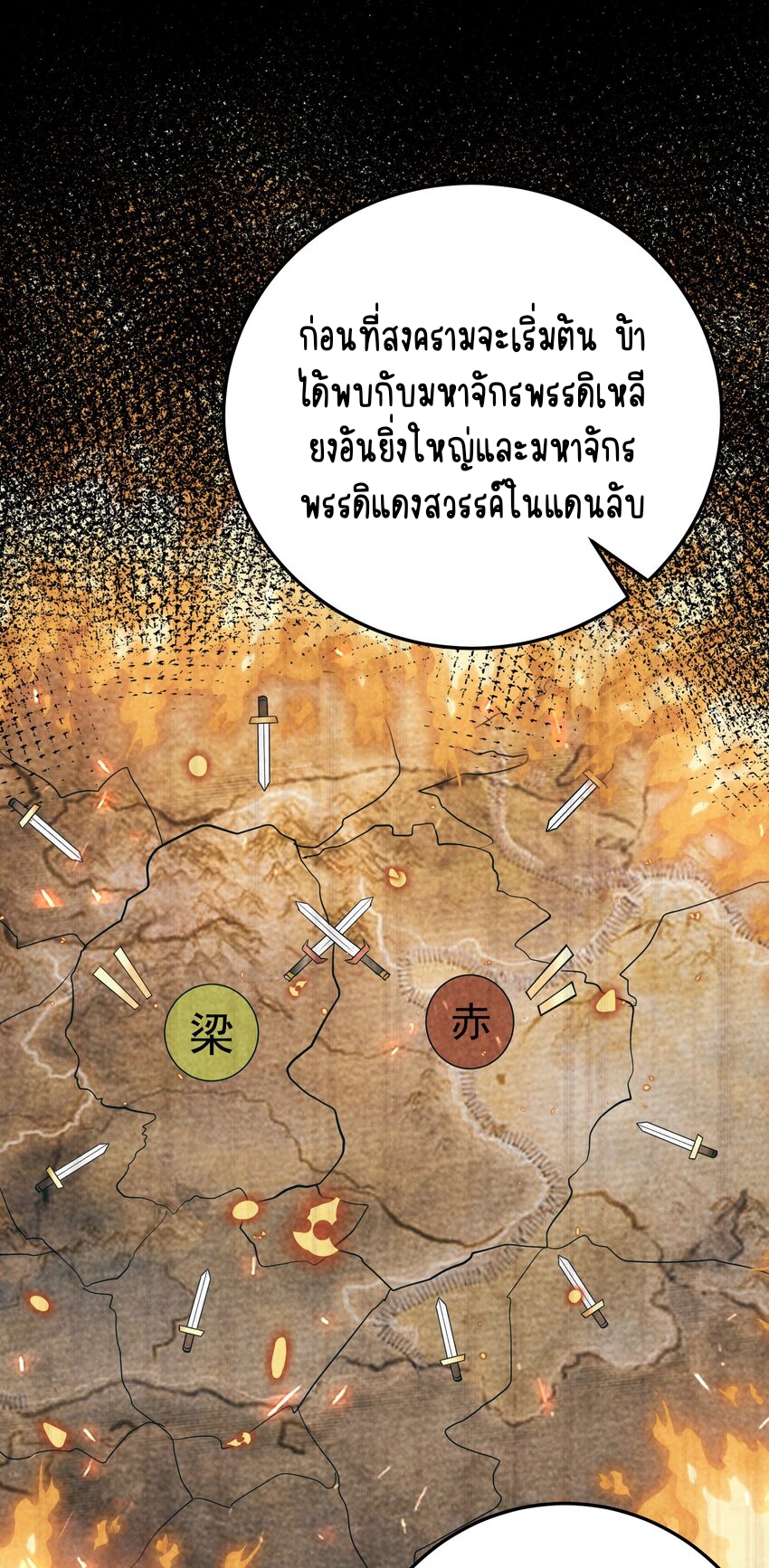 ตัวแปรจุติ ตอนที่ 39 หน้า 28