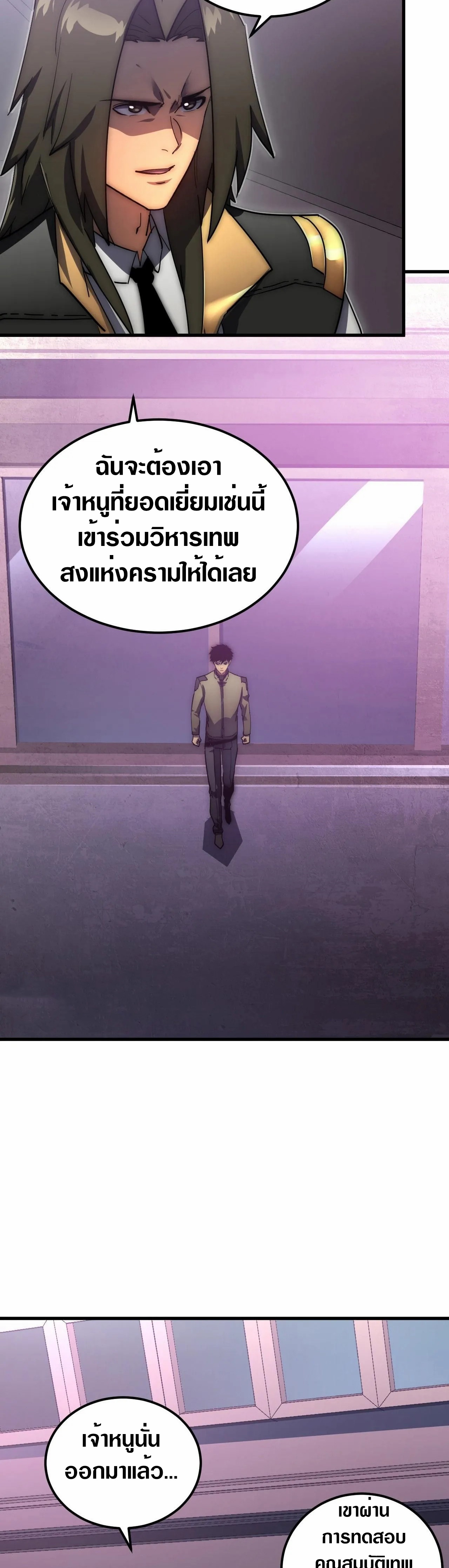 Rise From The Rubble |  เศษซากวันสิ้นโลก ตอนที่ 201 หน้า 2