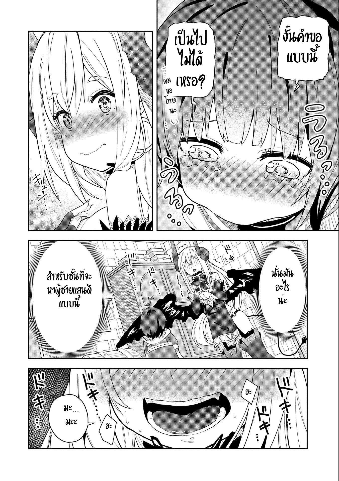 Akuma no Niidzuma ตอนที่ 1 หน้า 26