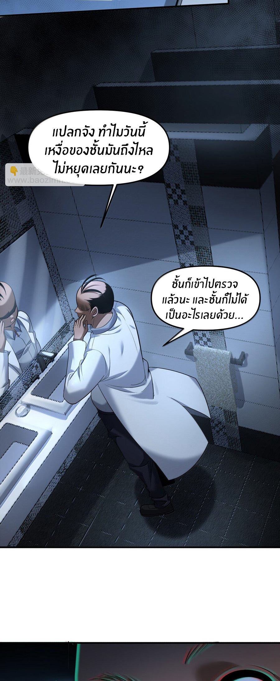 During the live broadcast, I proposed to the female ghost - she really agreed?! ตอนที่ 61 หน้า 45