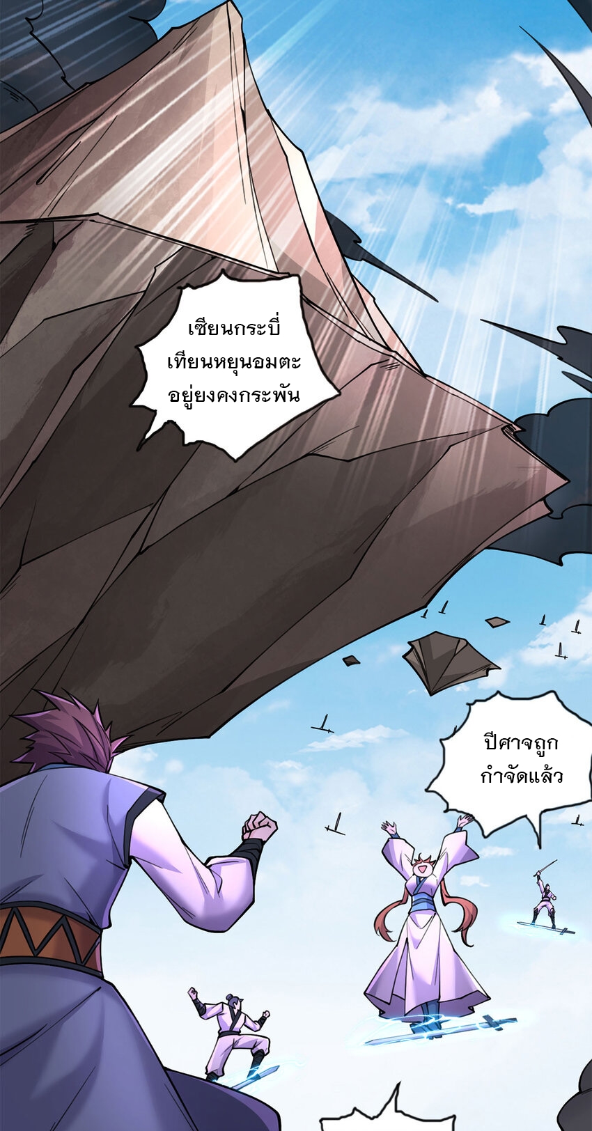 ด้วยเขตแดนกระบี่ ข้าสามารถเป็นเซียนกระบี่ได้ ตอนที่ 119 หน้า 28