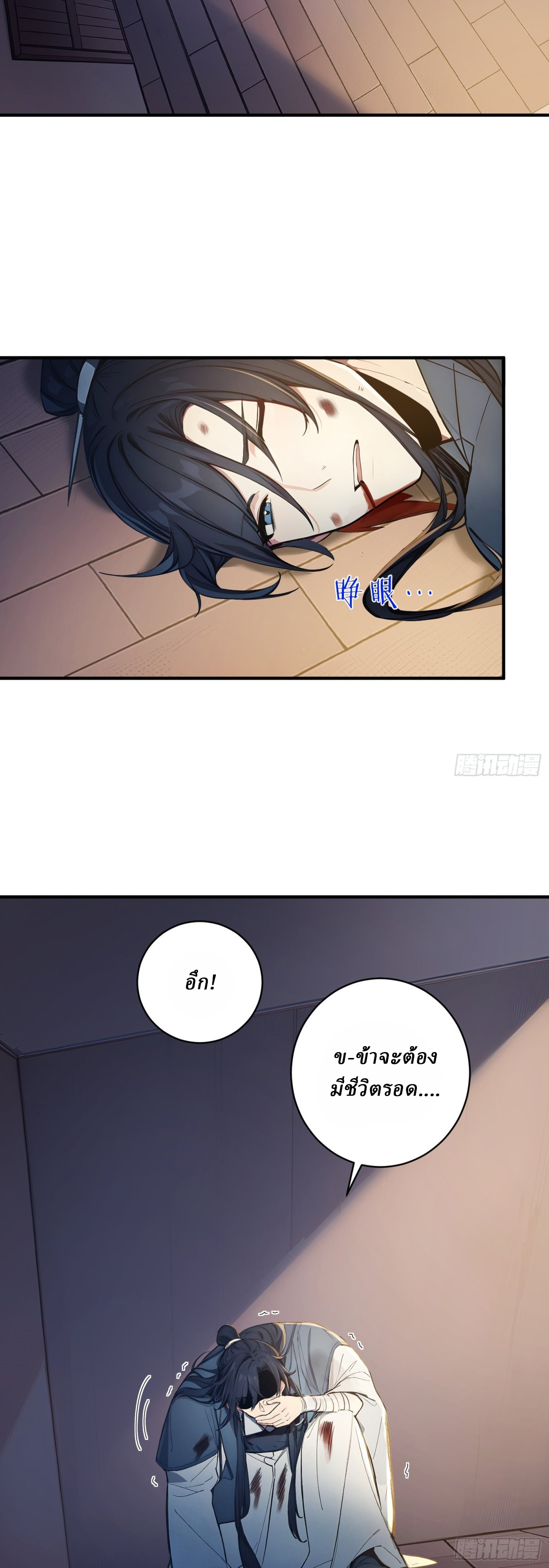 I Really Don’t Want to be a Saint ตอนที่ 33 หน้า 9