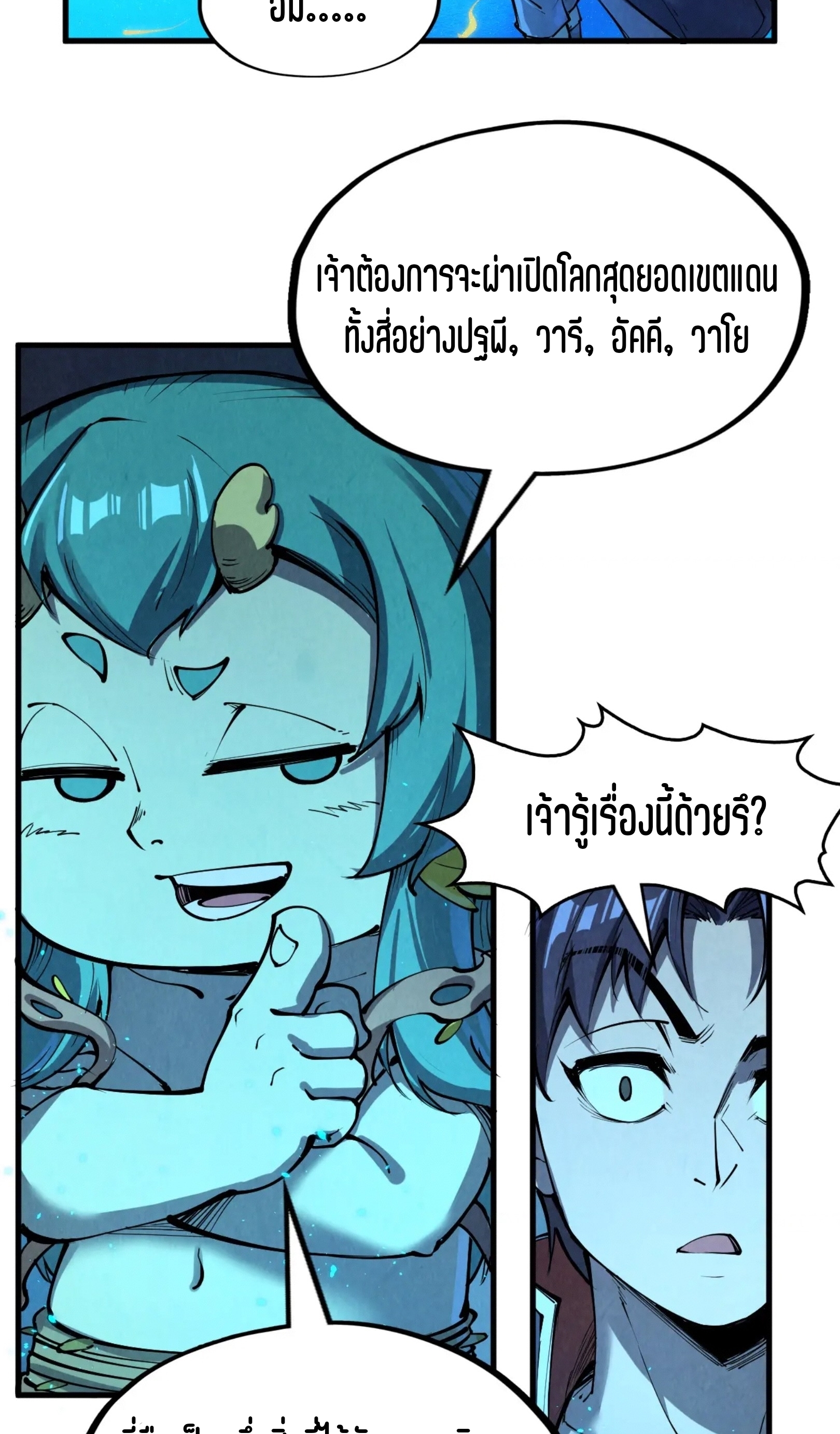 มหาเทพนิรันดร์กาล ตอนที่ 160 หน้า 33