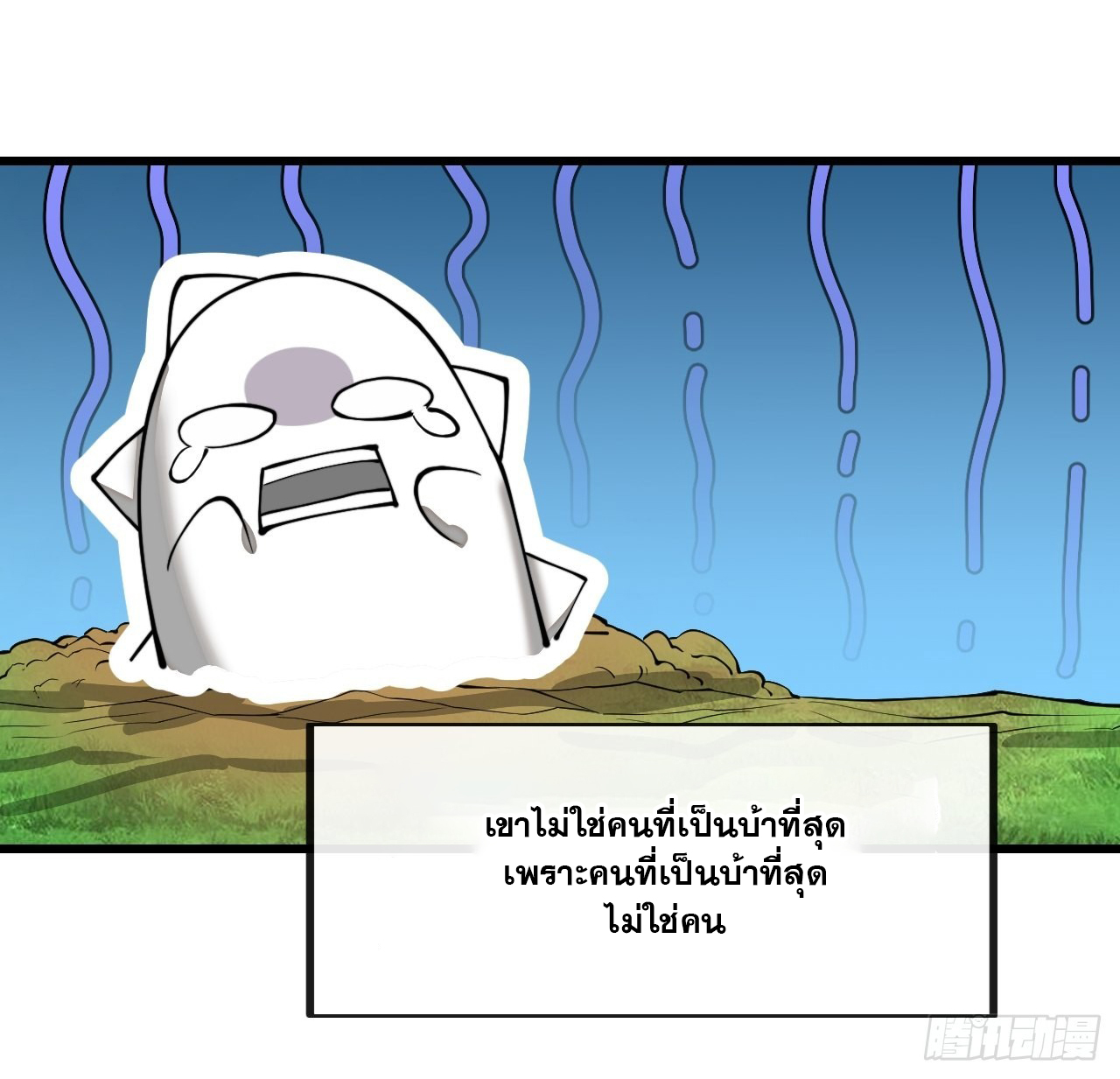 บุรุษที่มีโชค คงไม่ใช่ข้าแล้วแหละ ตอนที่ 116 หน้า 16