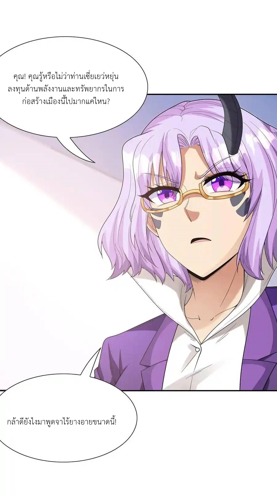 My Harem Is Entirely Female Demon Villains ตอนที่ 46 หน้า 33