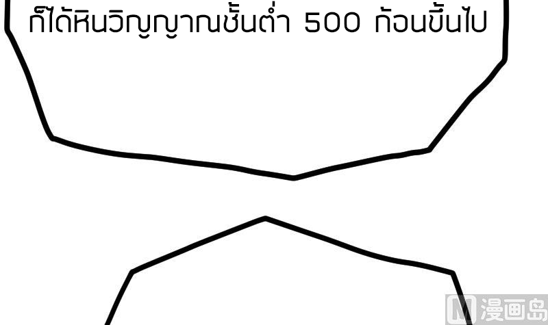 Peerless sword god เทพกระบี่ไรเทียมทาน ตอนที่ 39 หน้า 34