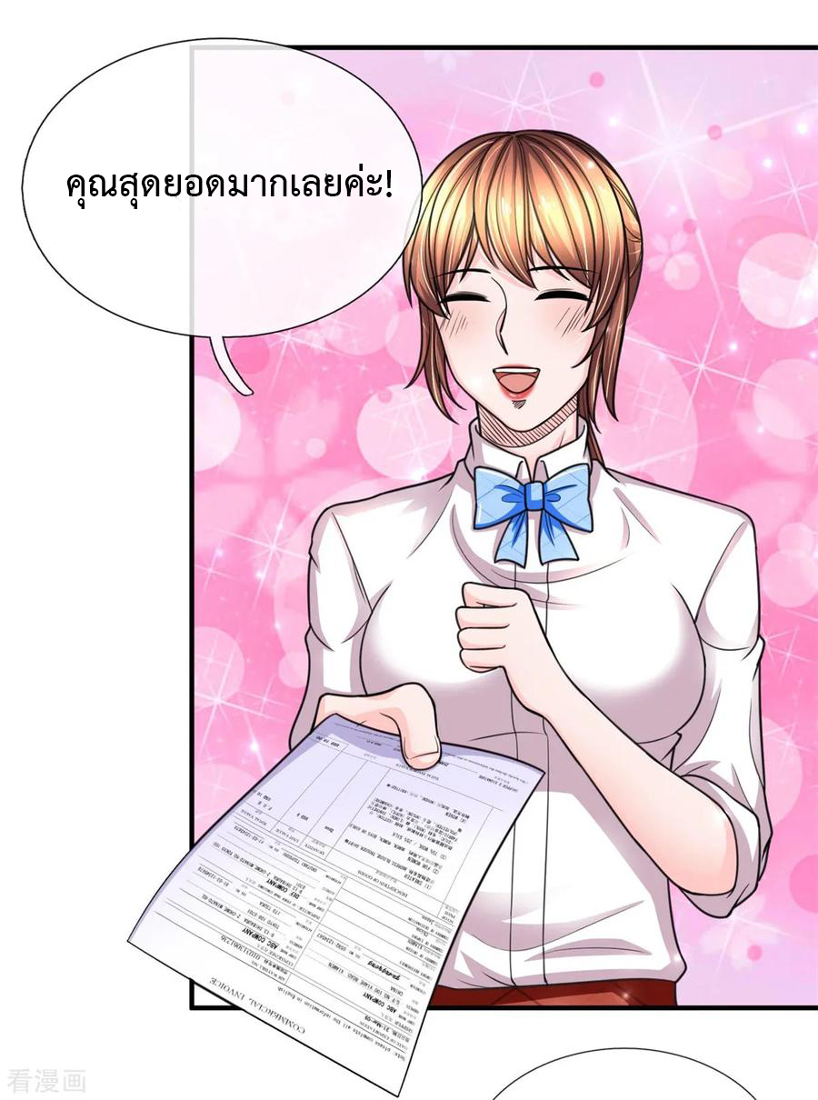 ยอดปรมาจารย์ล้างแค้น ตอนที่ 36 หน้า 14