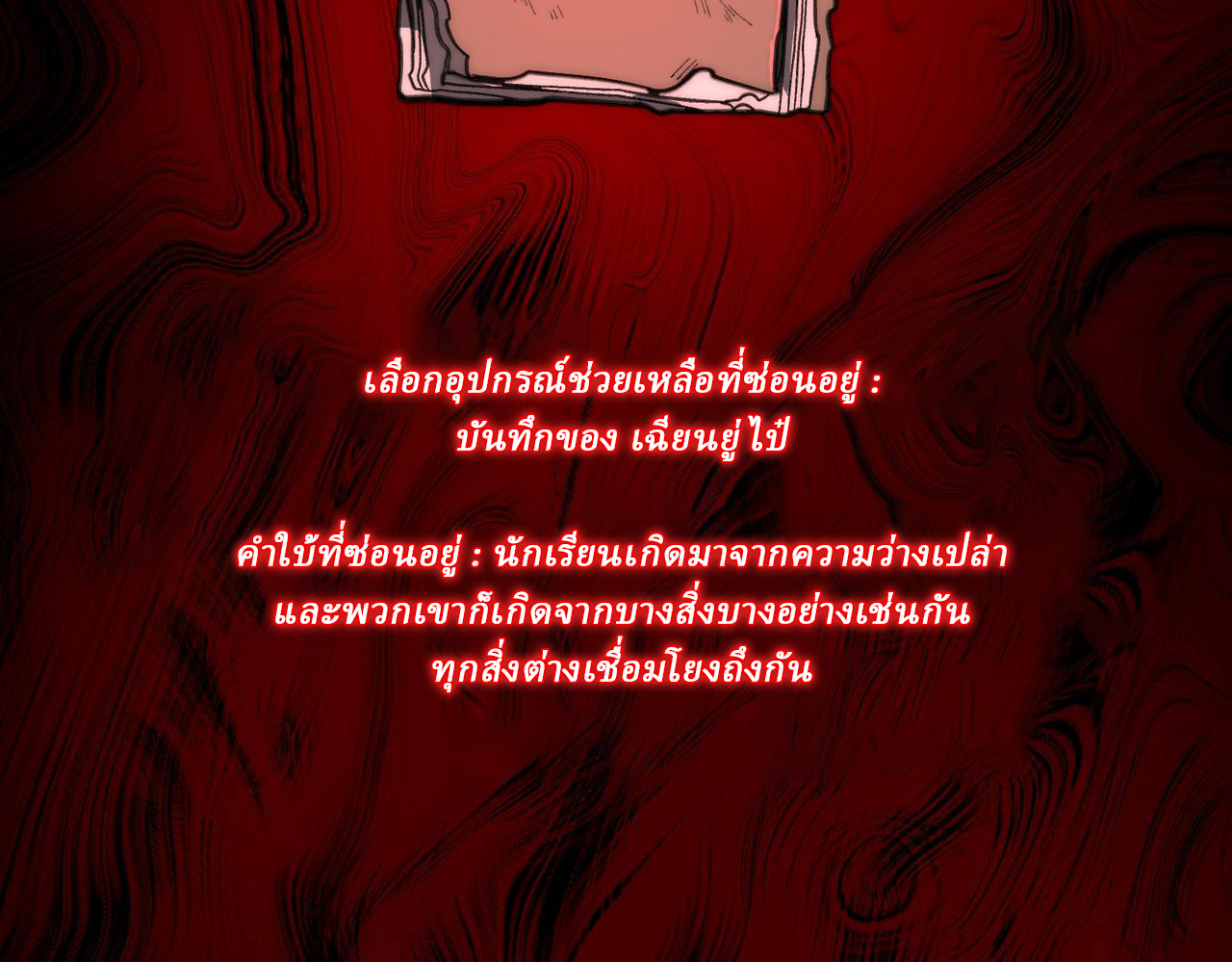 I created an Urban Legend ตอนที่ 45 หน้า 19