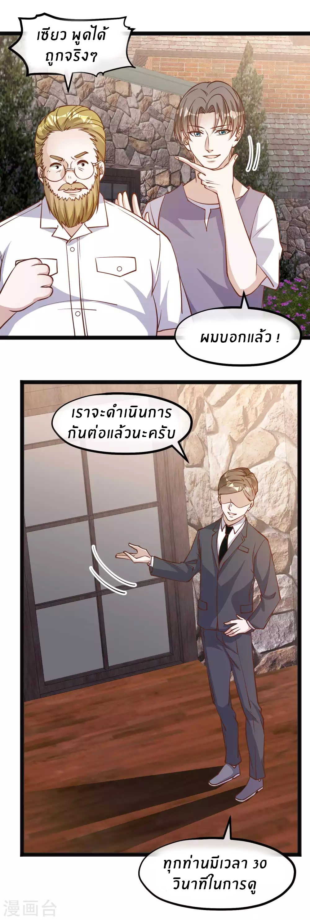 God Fisherman ตอนที่ 147 หน้า 18