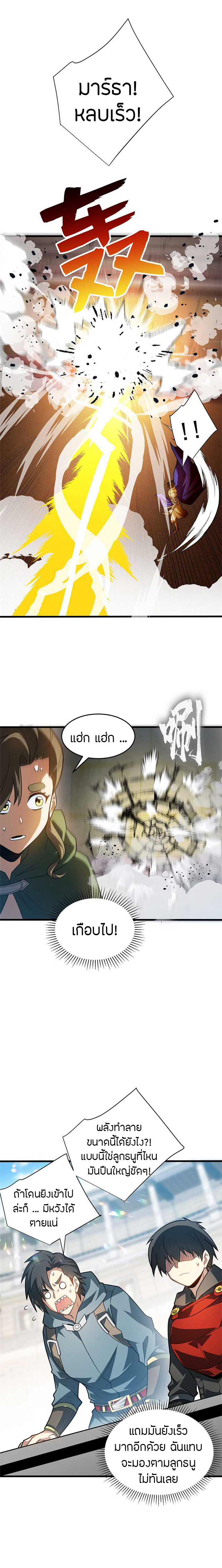 การกลับชาติมาเกิดของมังกร ตอนที่ 80 หน้า 7
