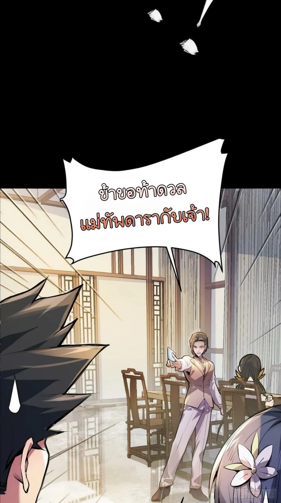 Legend of Star Genera ชนจีน ตอนที่ 103 หน้า 53