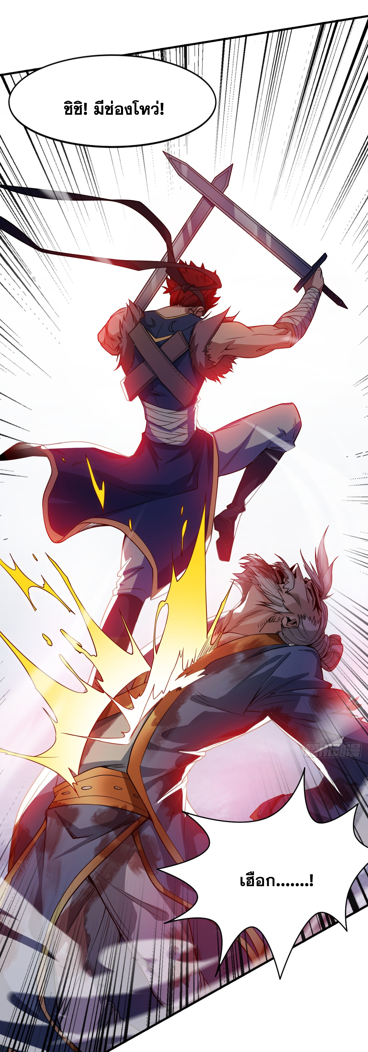 ข้าอยู่อย่างสันโดษมากว่า 100,000 ปี (ทันจีน) ตอนที่ 6 หน้า 22