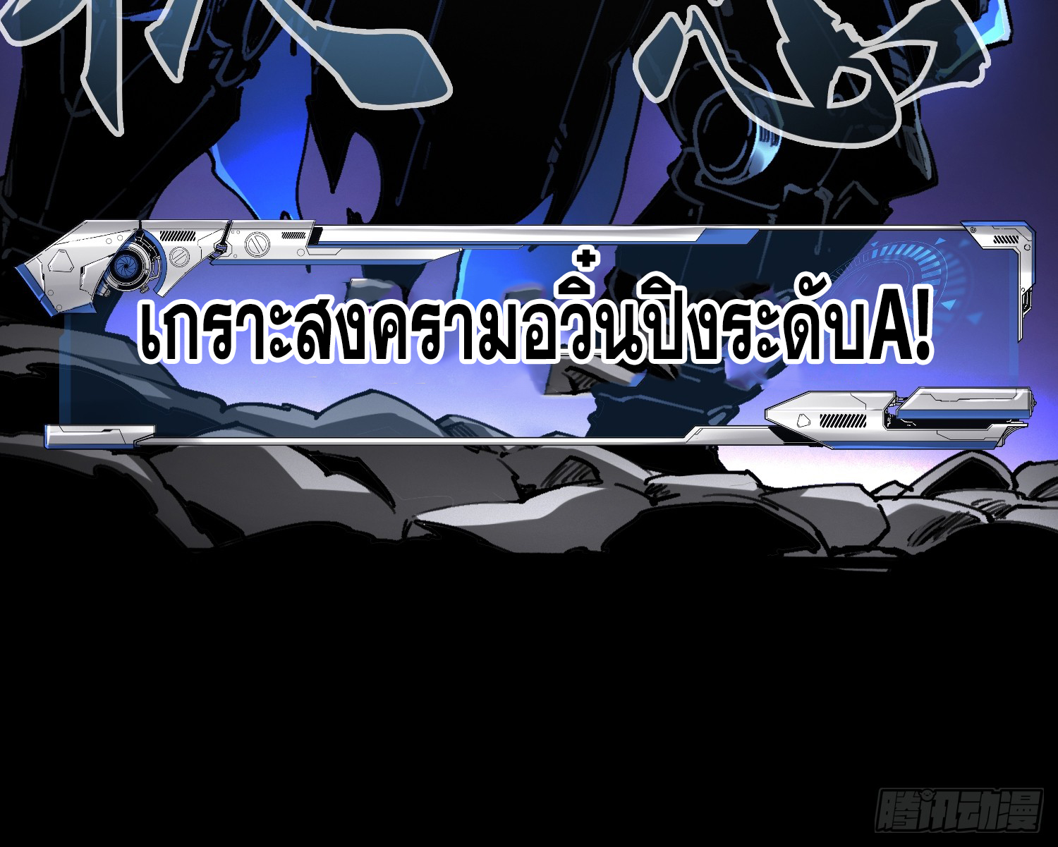 ถ้าหากไม่ตาย ข้าก็จะครองโลกปีศาจ! ตอนที่ 14 หน้า 19