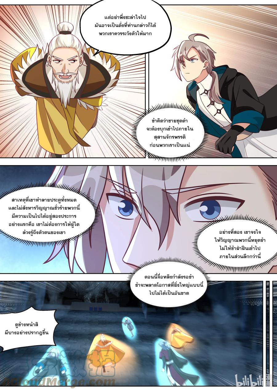 เทพสายฟ้า ราชาสงคราม ตอนที่ 388 หน้า 7