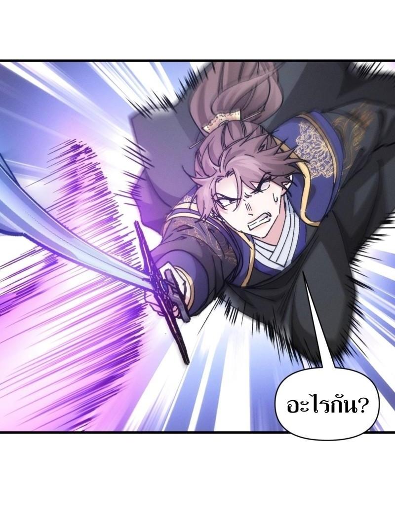 ข้าแค่ไม่เล่นไพ่ตามเกม ตอนที่ 98 หน้า 10