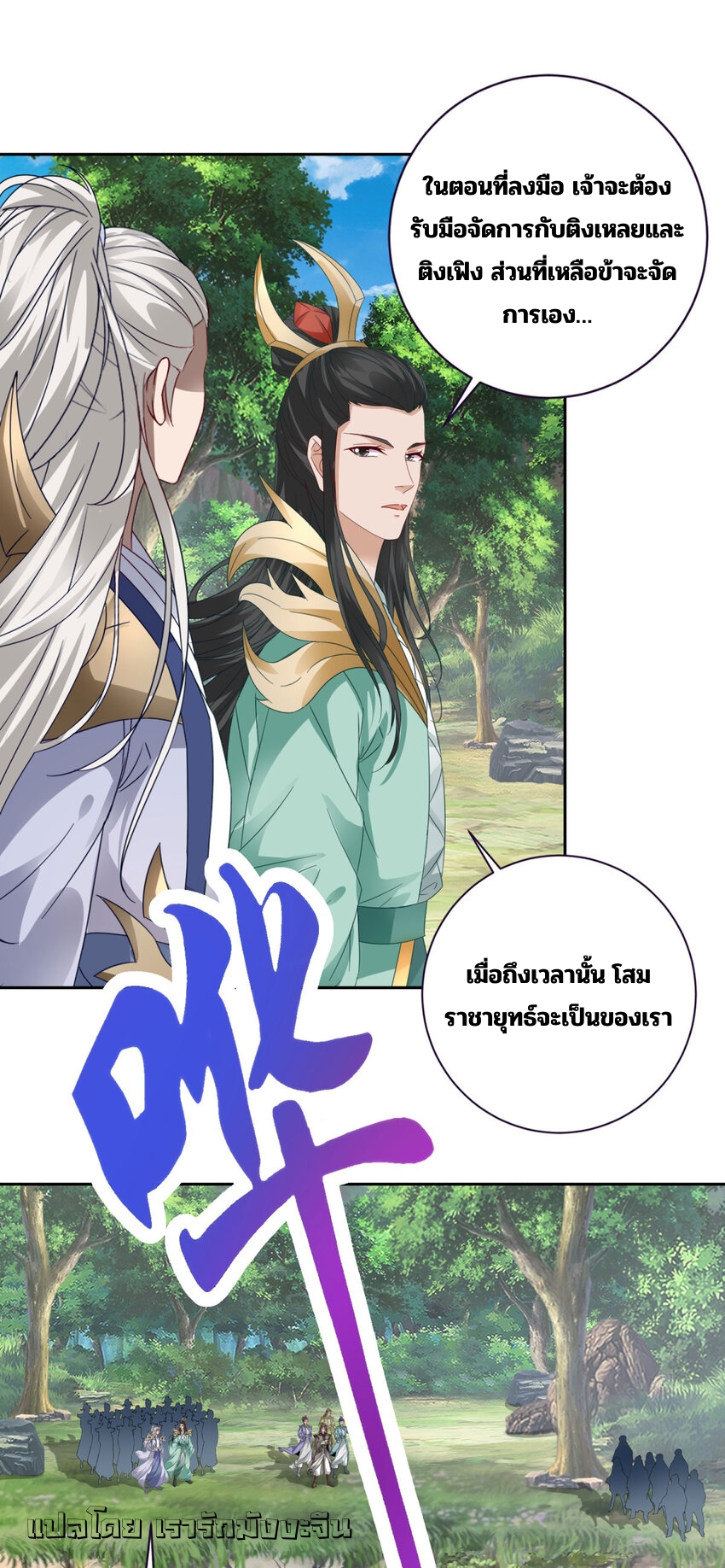 จักรพรรดิวิญญาณศักดิ์สิทธิ์ (ทันจีน) ตอนที่ 374 หน้า 20