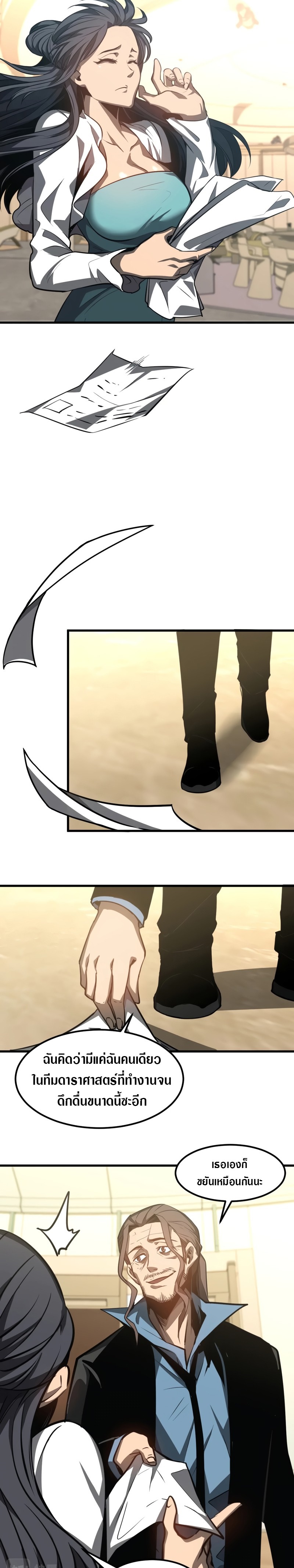 Super Evolution ตอนที่ 100 หน้า 14