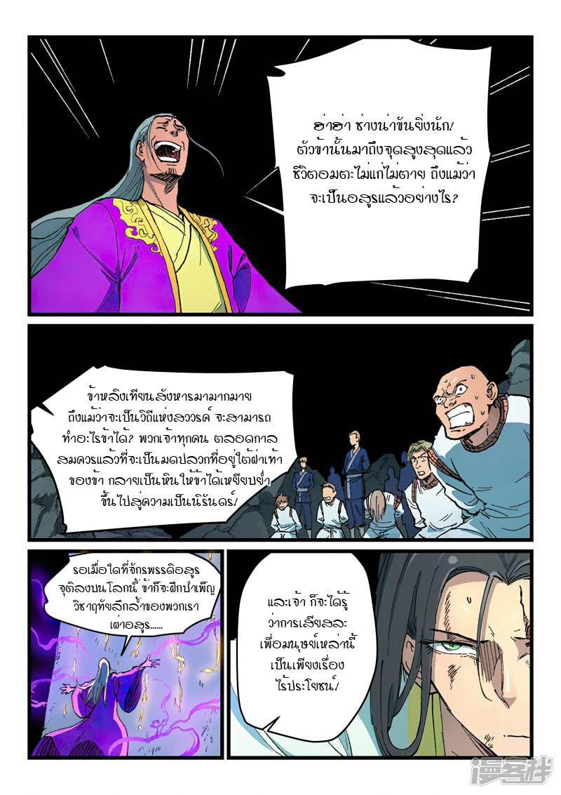 Star Martial God Techniquer ตอนที่ 418 หน้า 5