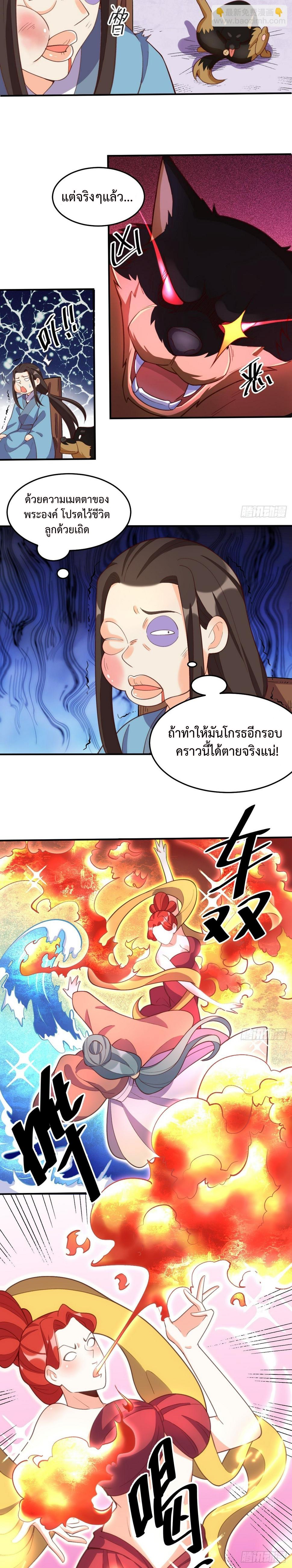 กลายเป็นว่าข้าคือจอมยุทธ์ผู้ยิ่งใหญ่ ตอนที่ 207 หน้า 4