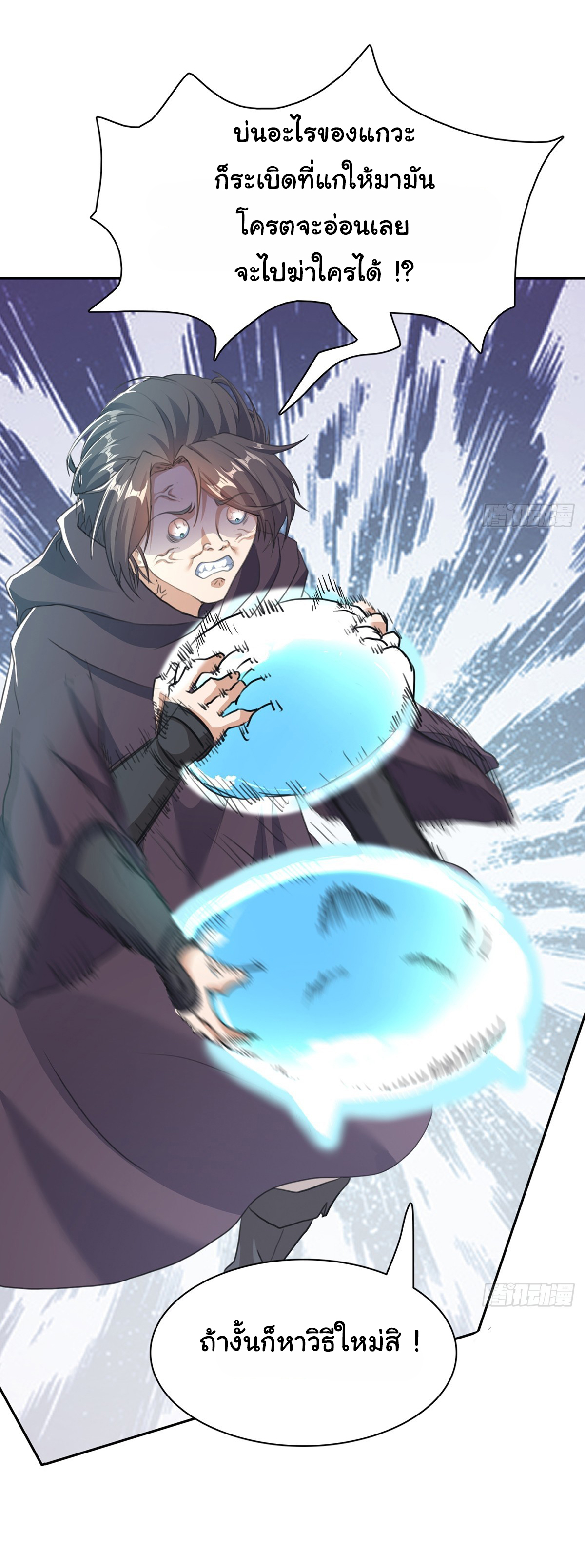 เทพยุทธมหาวิบัติ ตอนที่ 1 หน้า 15