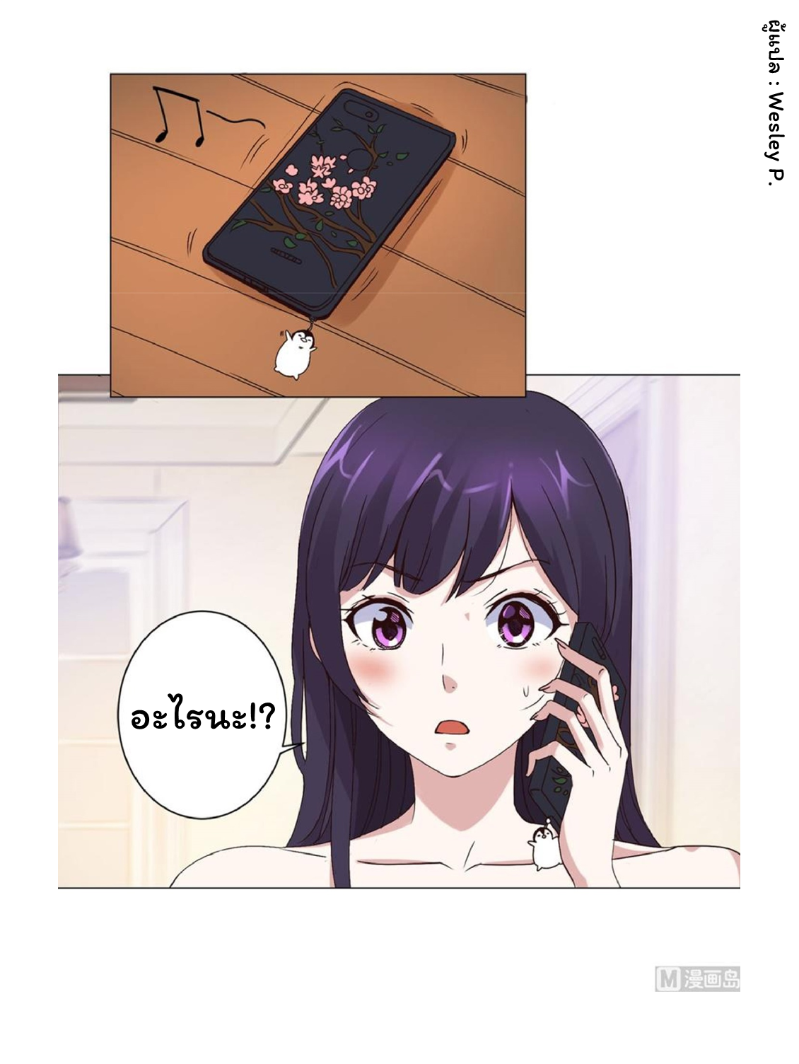 ระบบพระเจ้า ตอนที่ 29 หน้า 18