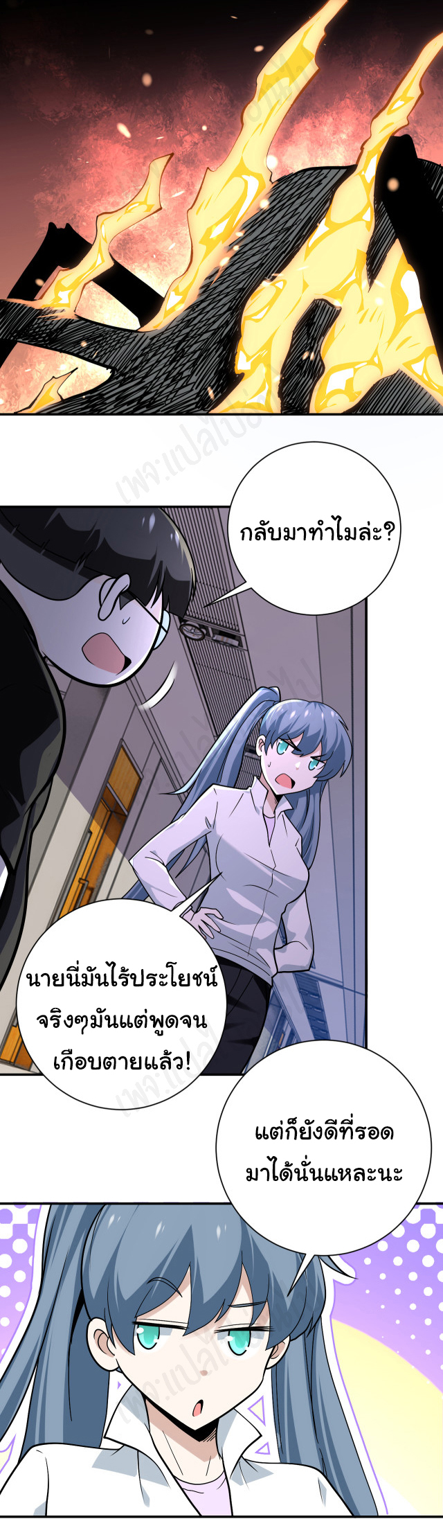 Apocalyptic Super System ตอนที่ 255 หน้า 12