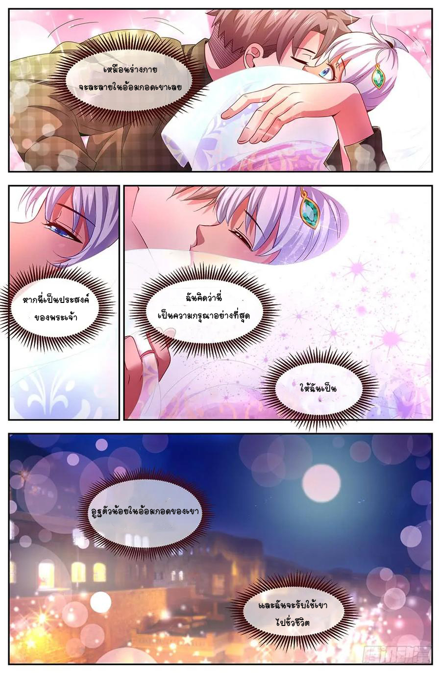 ฉันมีคฤหาสน์ในโลกหลังหายนะ ตอนที่ 45 หน้า 7