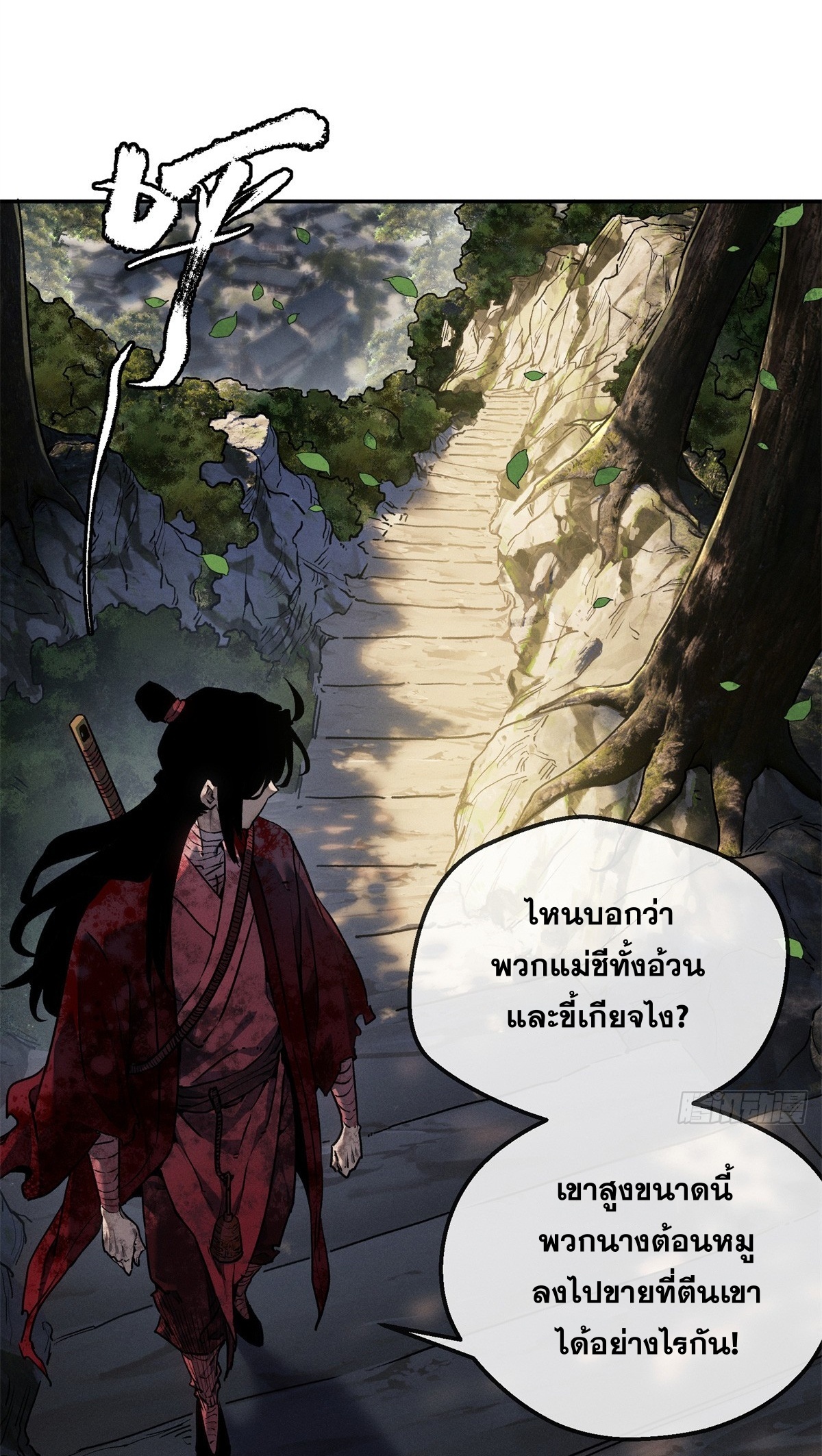 Dao of the Bizarre Immortal เซียนพิกล คนวิปลาส ตอนที่ 72 หน้า 25