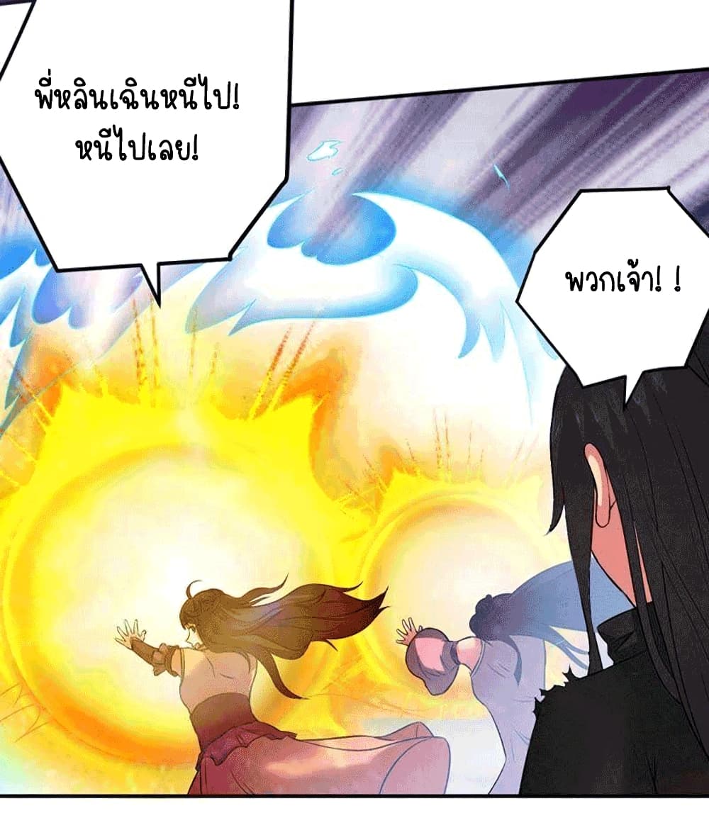Devouring Eternity ตอนที่ 24 หน้า 5