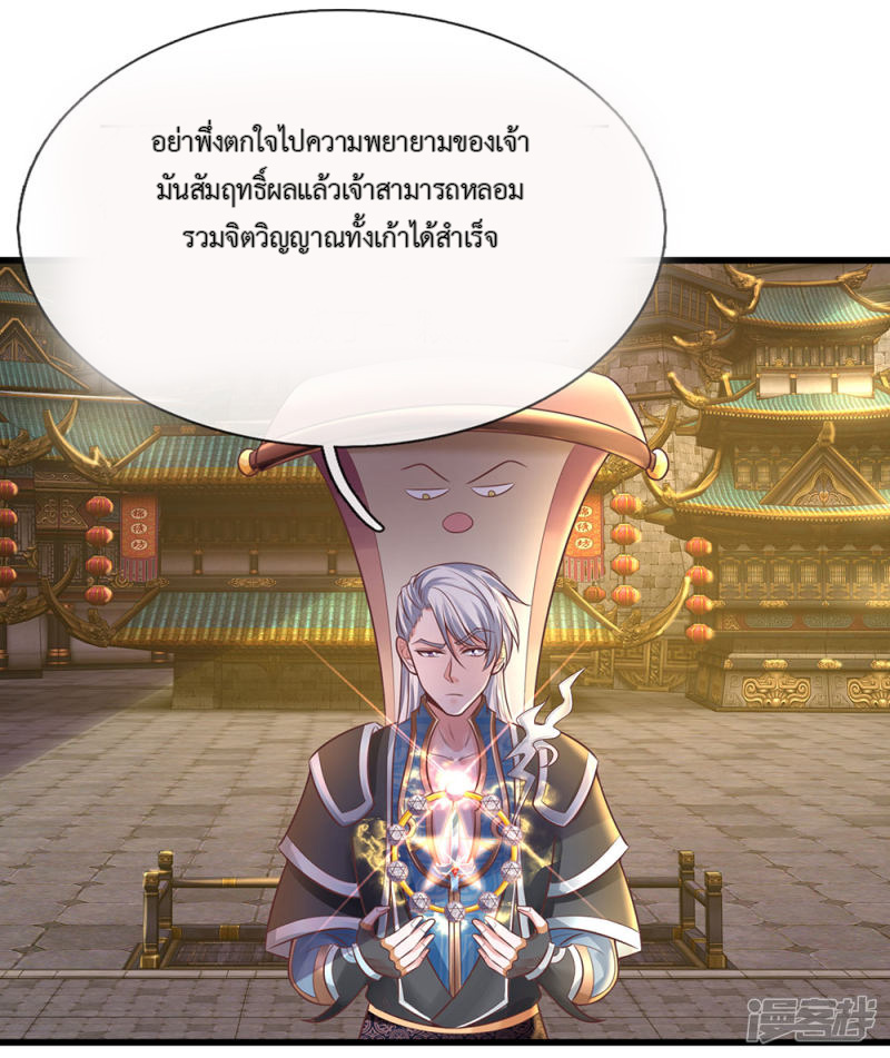 Shura Sword Sovereign ตอนที่ 2 หน้า 32